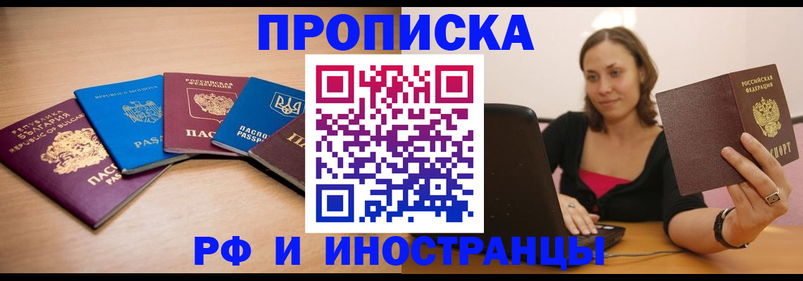 прописка ребенка в Нефтекамске