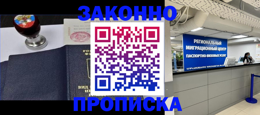 временная регистрация в квартире в Нефтекамске